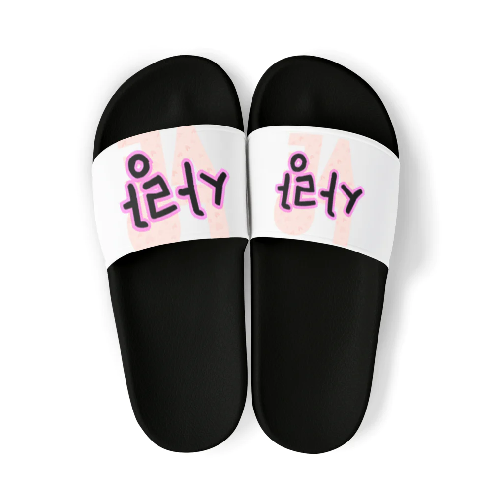 LalaHangeulの사랑~愛~ ハングルデザイン Sandals