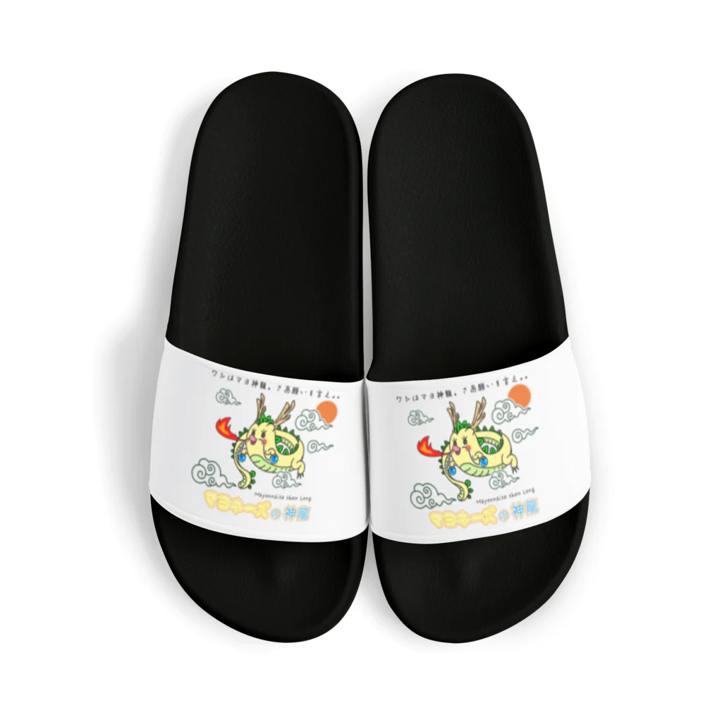 かいほう屋のマヨ神龍 / マヨネーズの妖精「マヨ」 Sandals