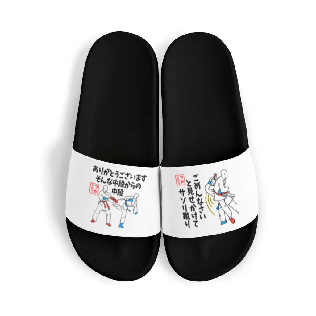 tsukajirou2015-LINESTAMPの【空手用語】空手組手 Sandals