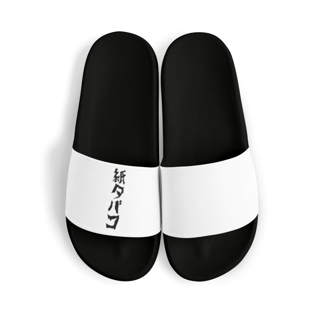 suzusigeの紙タバコグッズ Sandals