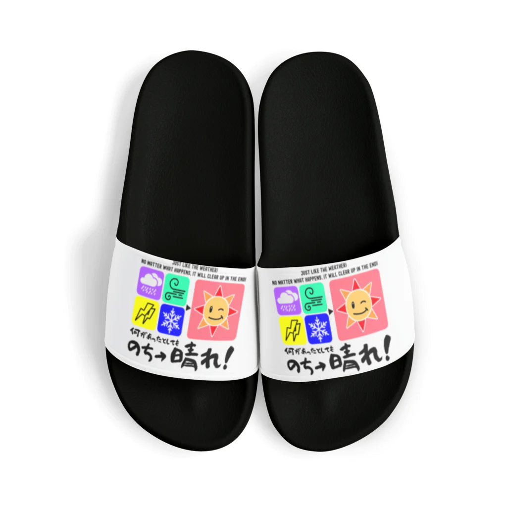 kazu_gの何があっても最後は晴れだよ!天気みたいに!(淡色用) Sandals