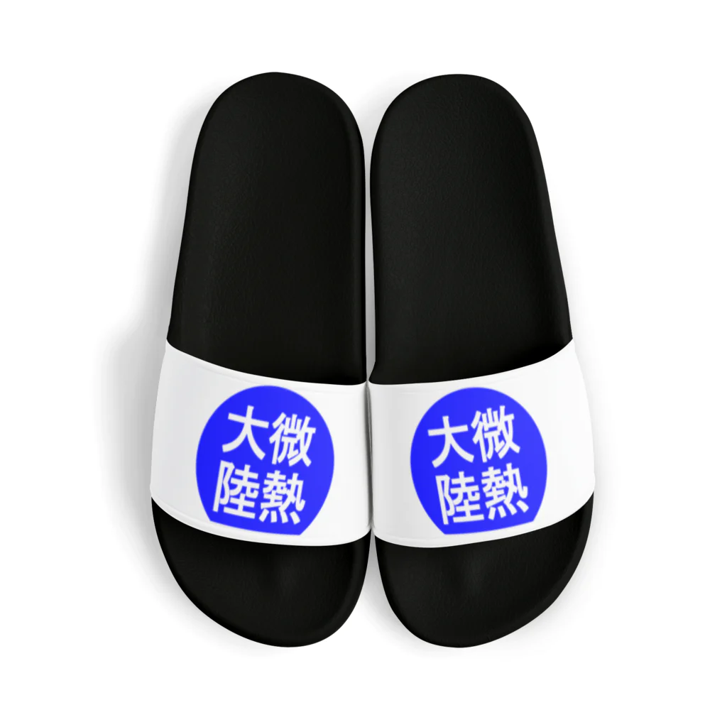 にゃんこ王子のにゃんこ王子 微熱大陸 Sandals