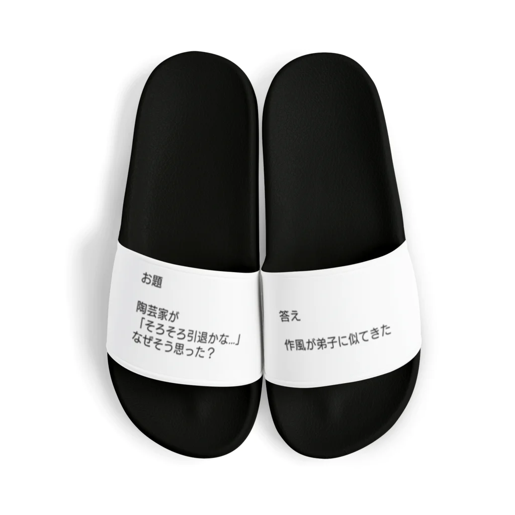 マイティガールの唐突な大喜利 Sandals