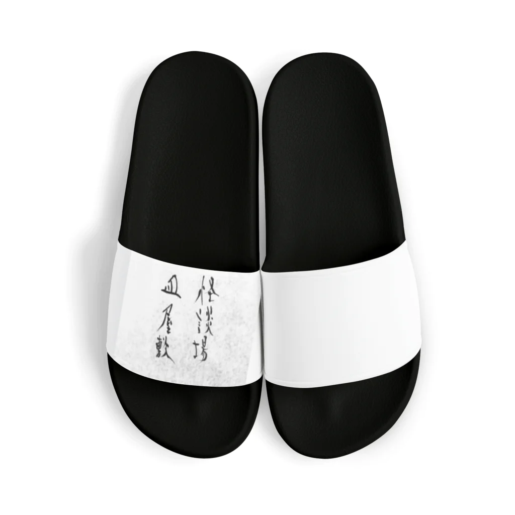 マジックバーTAKUMI長崎県大村市の怪談場皿屋敷オフィシャルグッズ Sandals