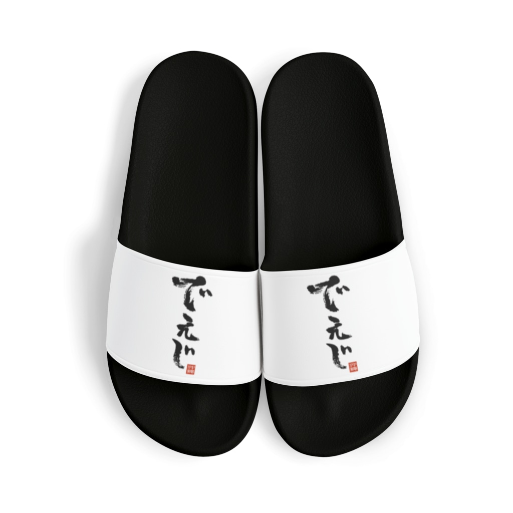 でぇじ 沖縄 方言 Sandals By おもしろいtシャツ屋さん Omoshiroit Suzuri