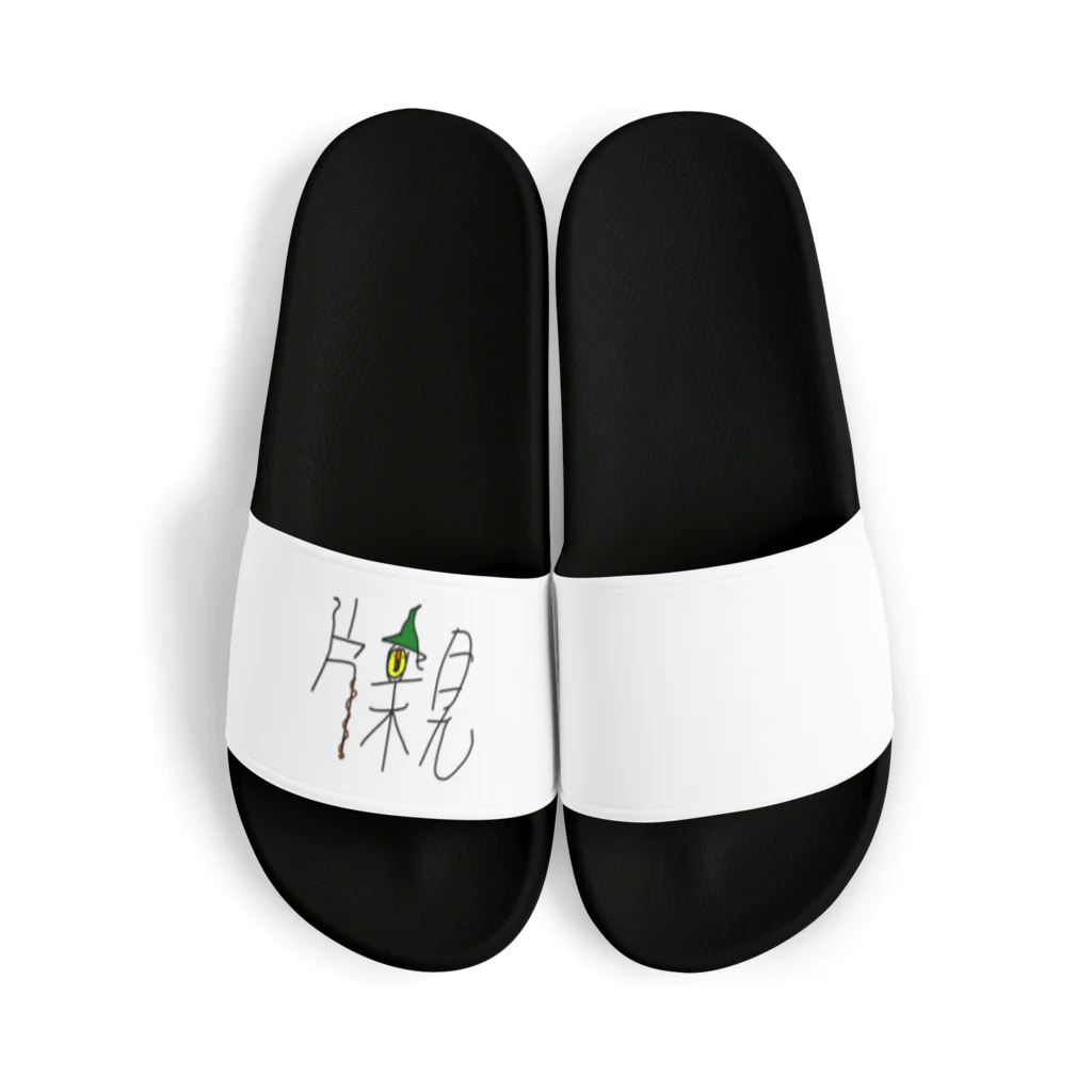 売女の片親フェス Sandals