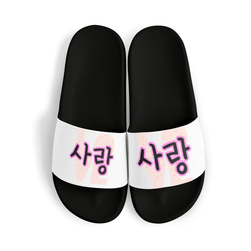 LalaHangeulの사랑~愛~ ハングルデザイン Sandals