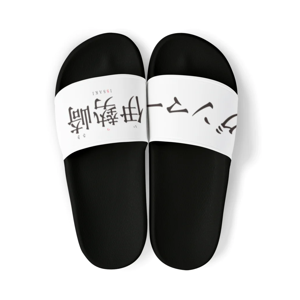 群馬県民のグンマー Sandals