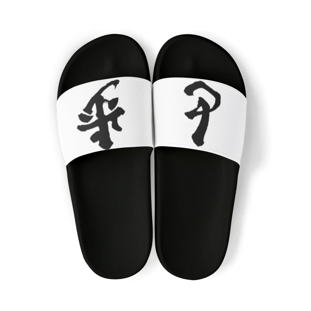 覇王堂（伊吹たかひろ）の成り金 Sandals