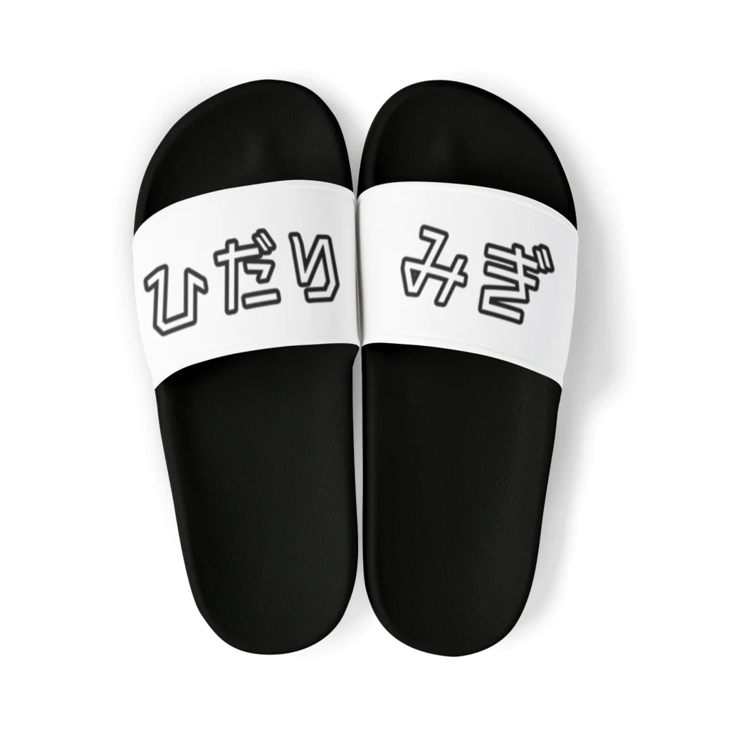 KoBuShi✊のひだりみぎ Sandals