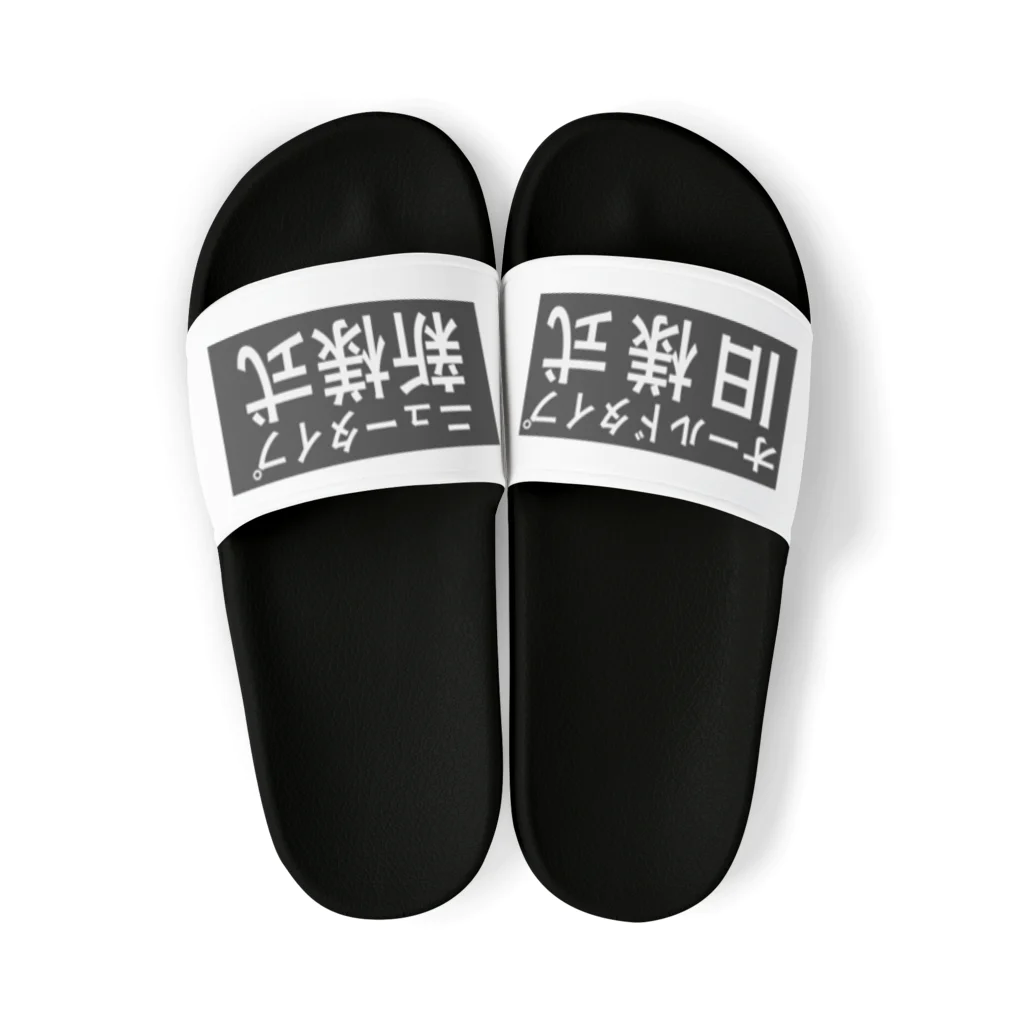 gongoの新様式と旧様式 Sandals