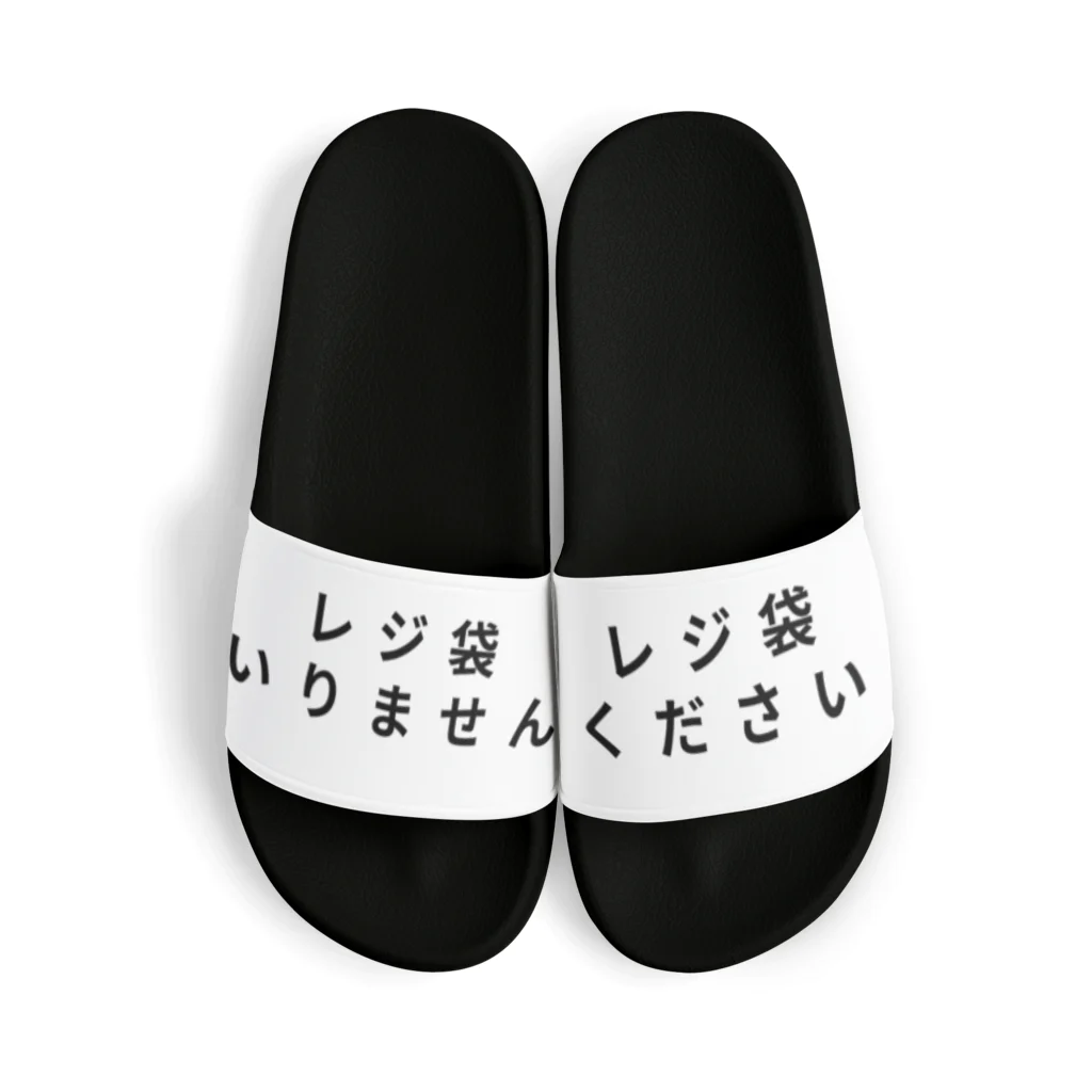 タワマンマンのレジ袋ください&レジ袋いりませんサンダル Sandals