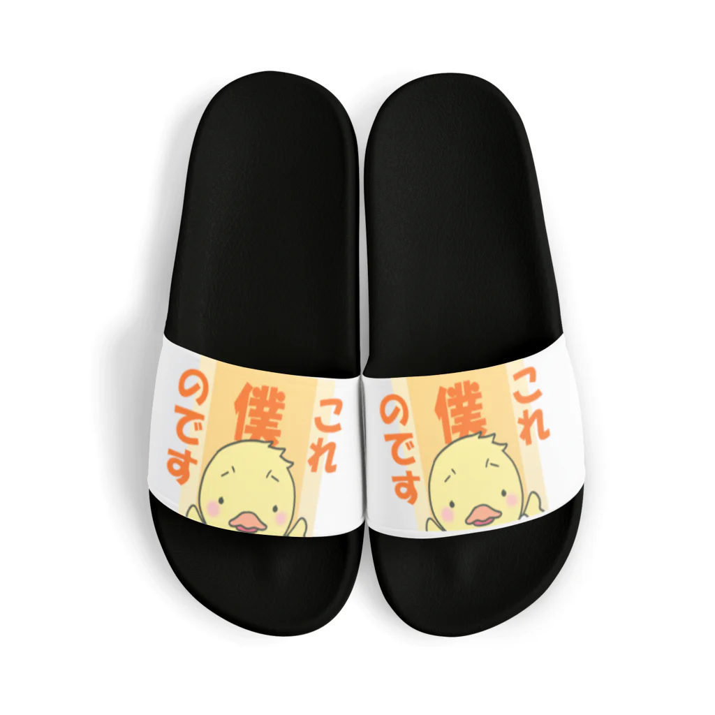 まいにち大変だけどほのぼのって大事のとらないでください Sandals