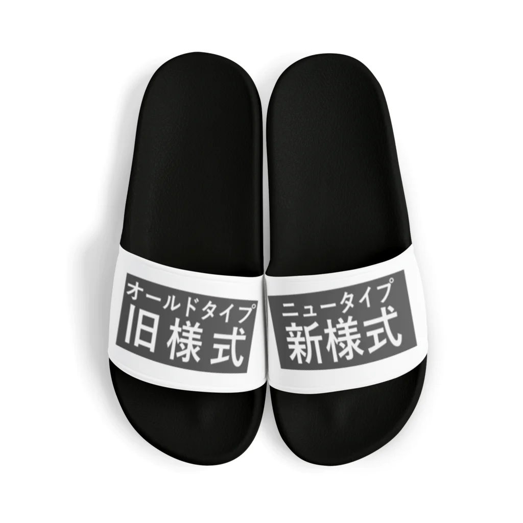 gongoの新様式と旧様式 Sandals