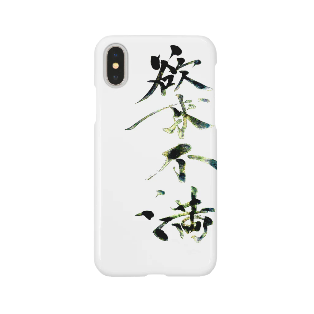 書道家　椽渉の欲求不満 Smartphone Case