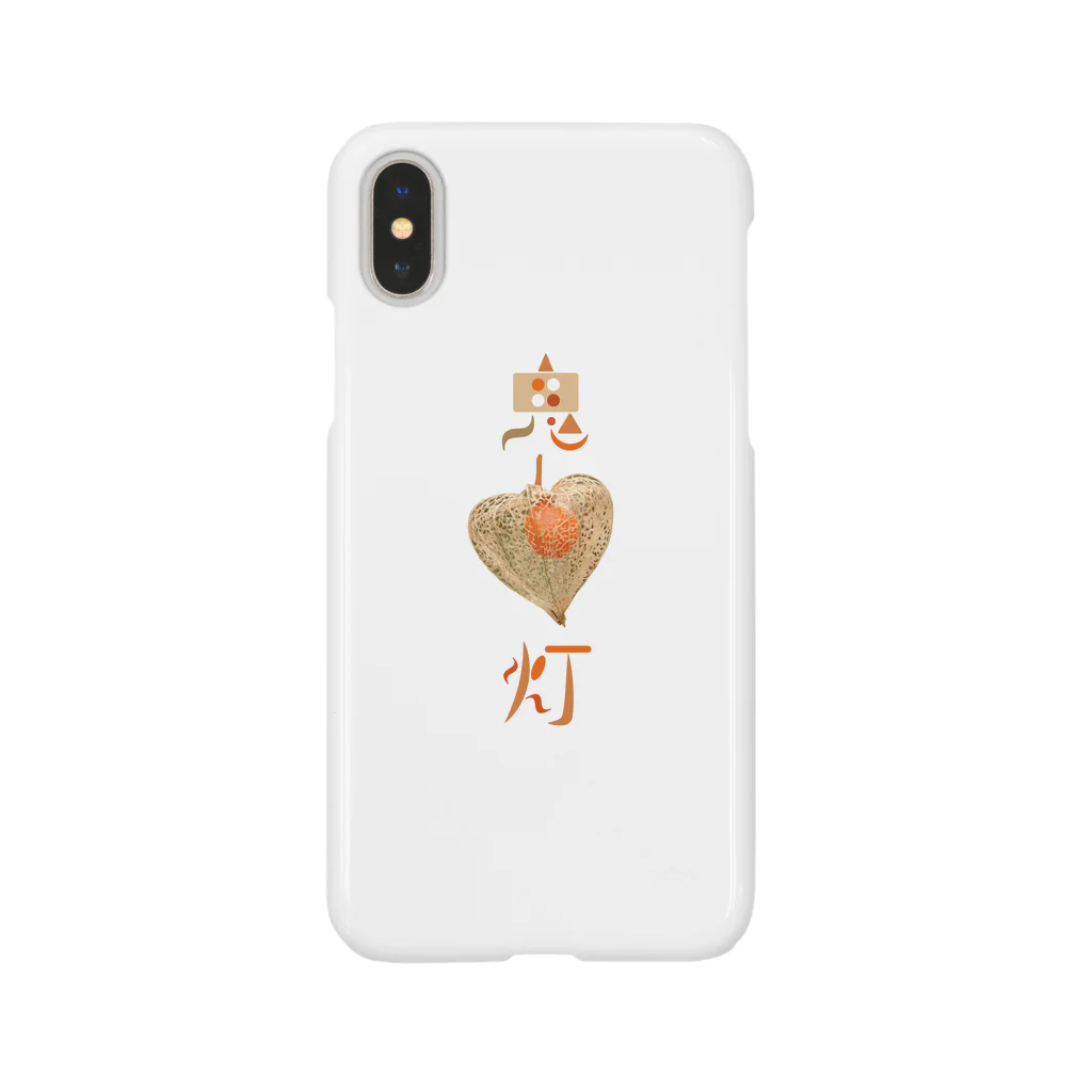 ばりばり。のほおずき(縦) Smartphone Case