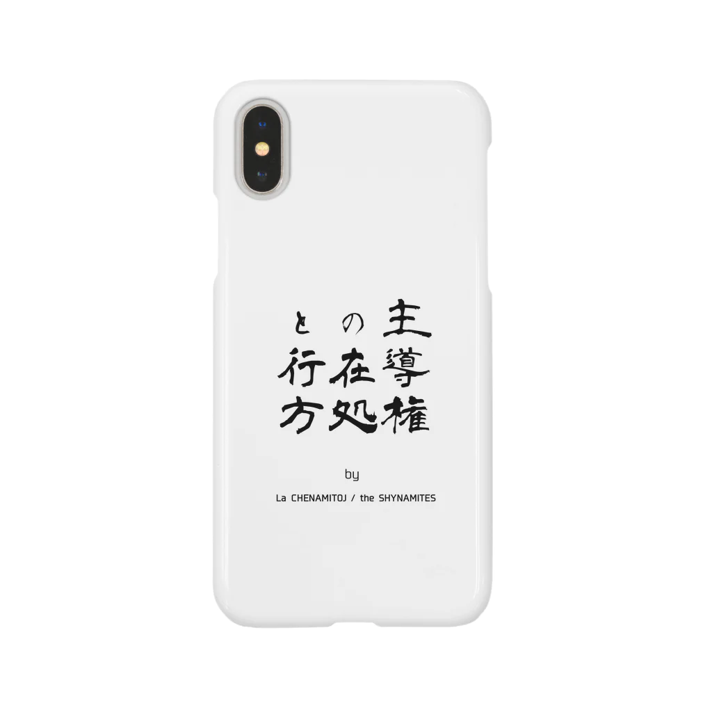 Les survenirs chaisnamiquesの主導権の在処と行方 Smartphone Case