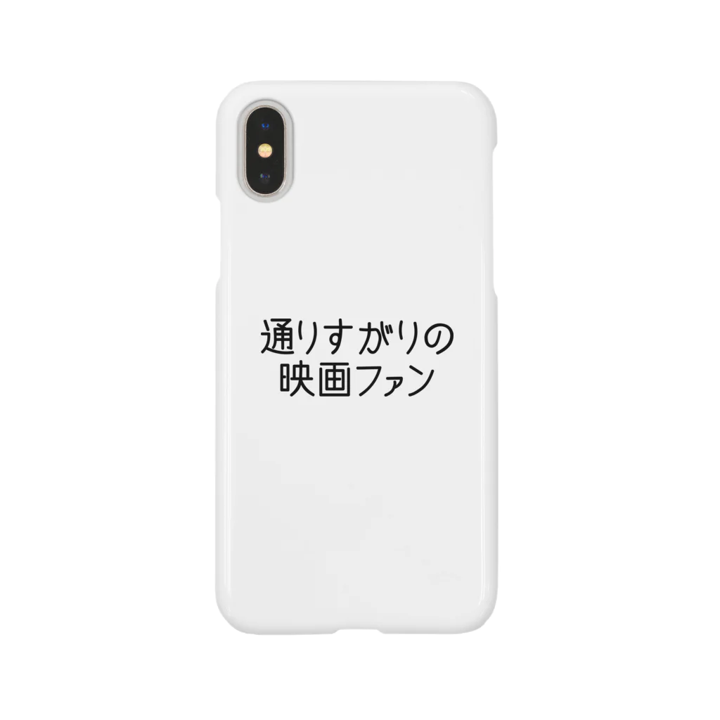 通りすがりの映画ファン屋の通りすがりの映画ファン Smartphone Case