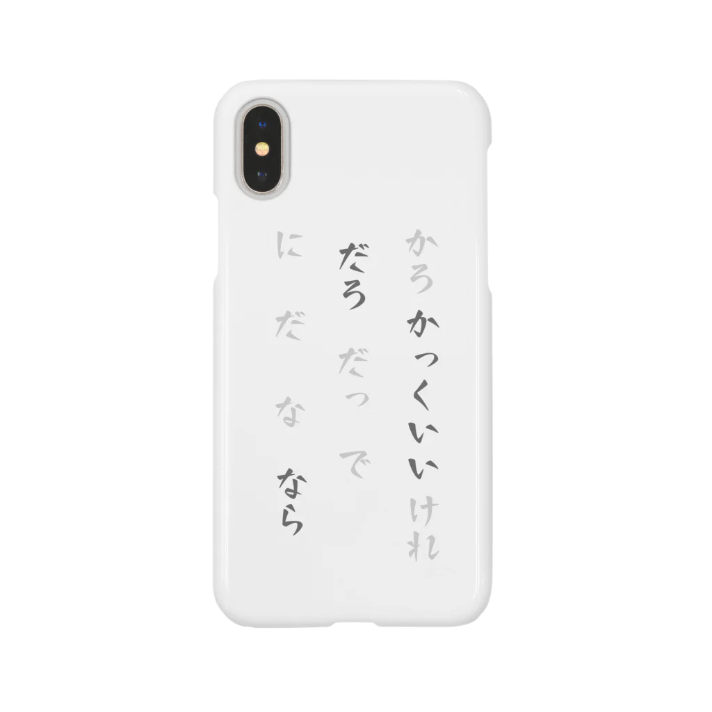 最適屋の形容詞・形容動詞の活用形 Smartphone Case