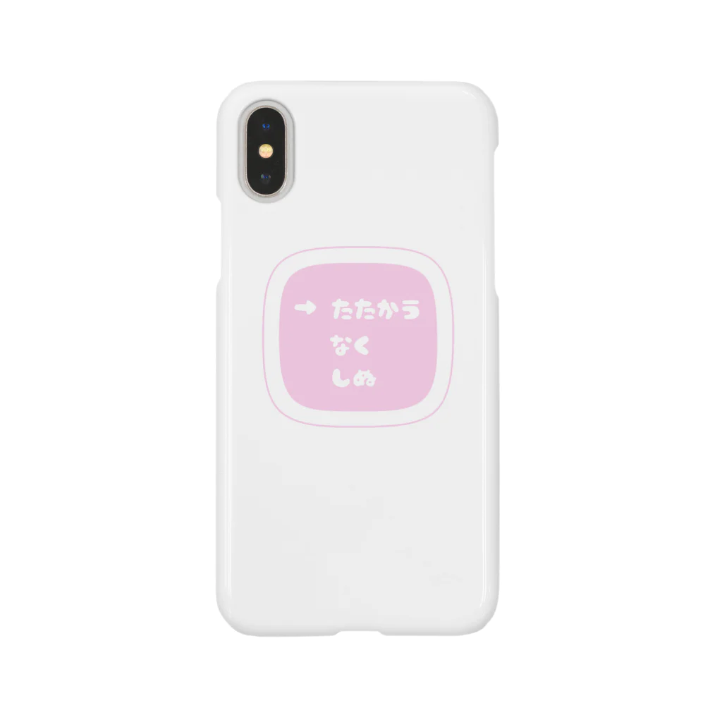 無のゆめかわコマンド Smartphone Case