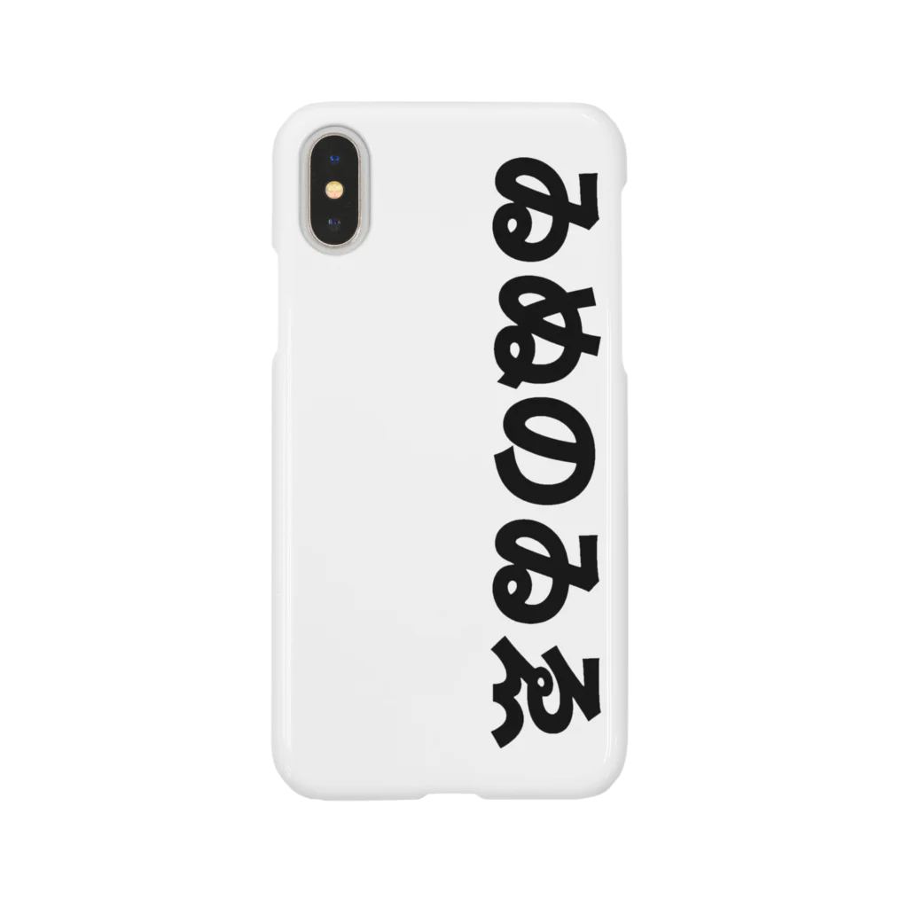 komataroのゐぬのゐゑ Smartphone Case