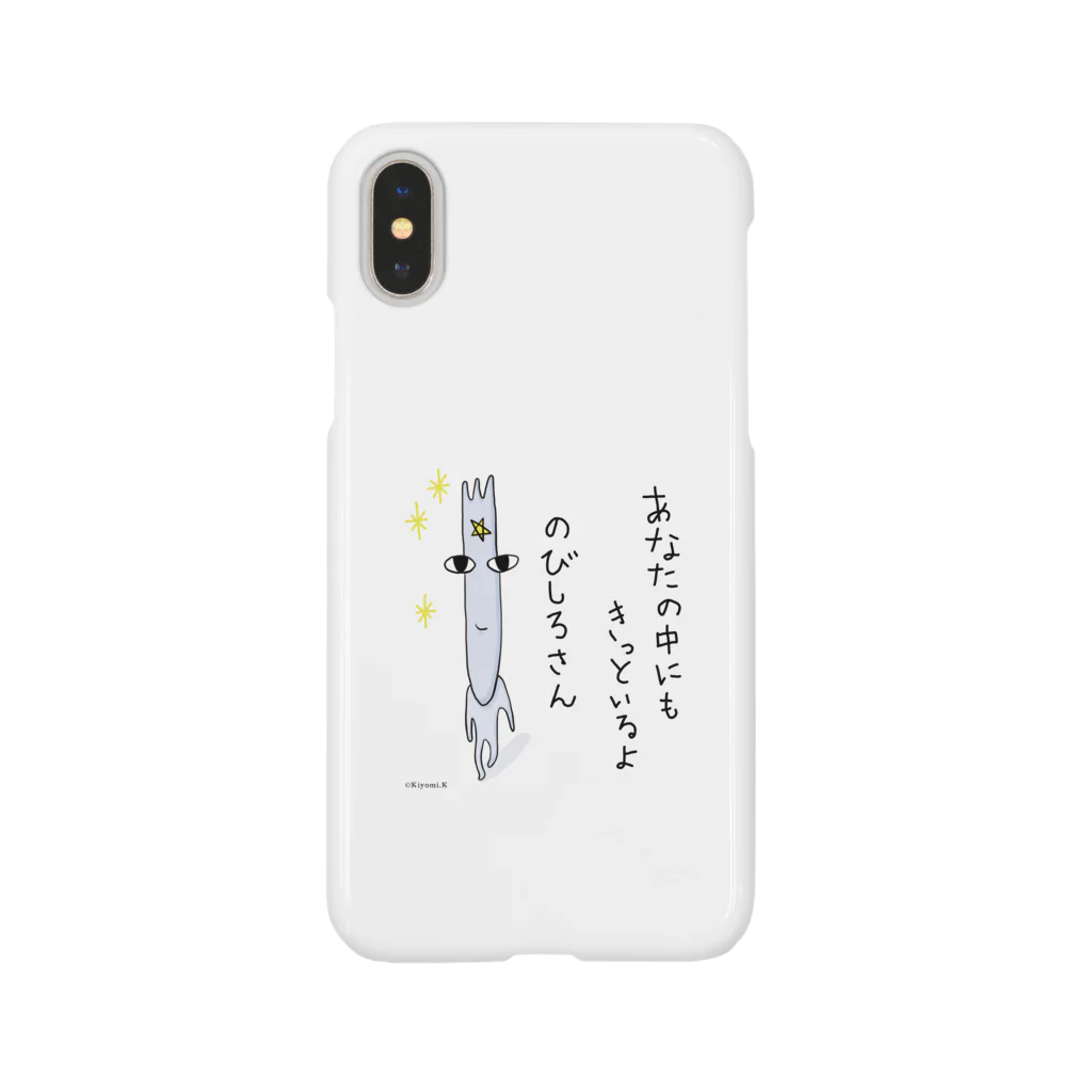 umbrellaのあなたの中にもきっといるのびしろさん Smartphone Case