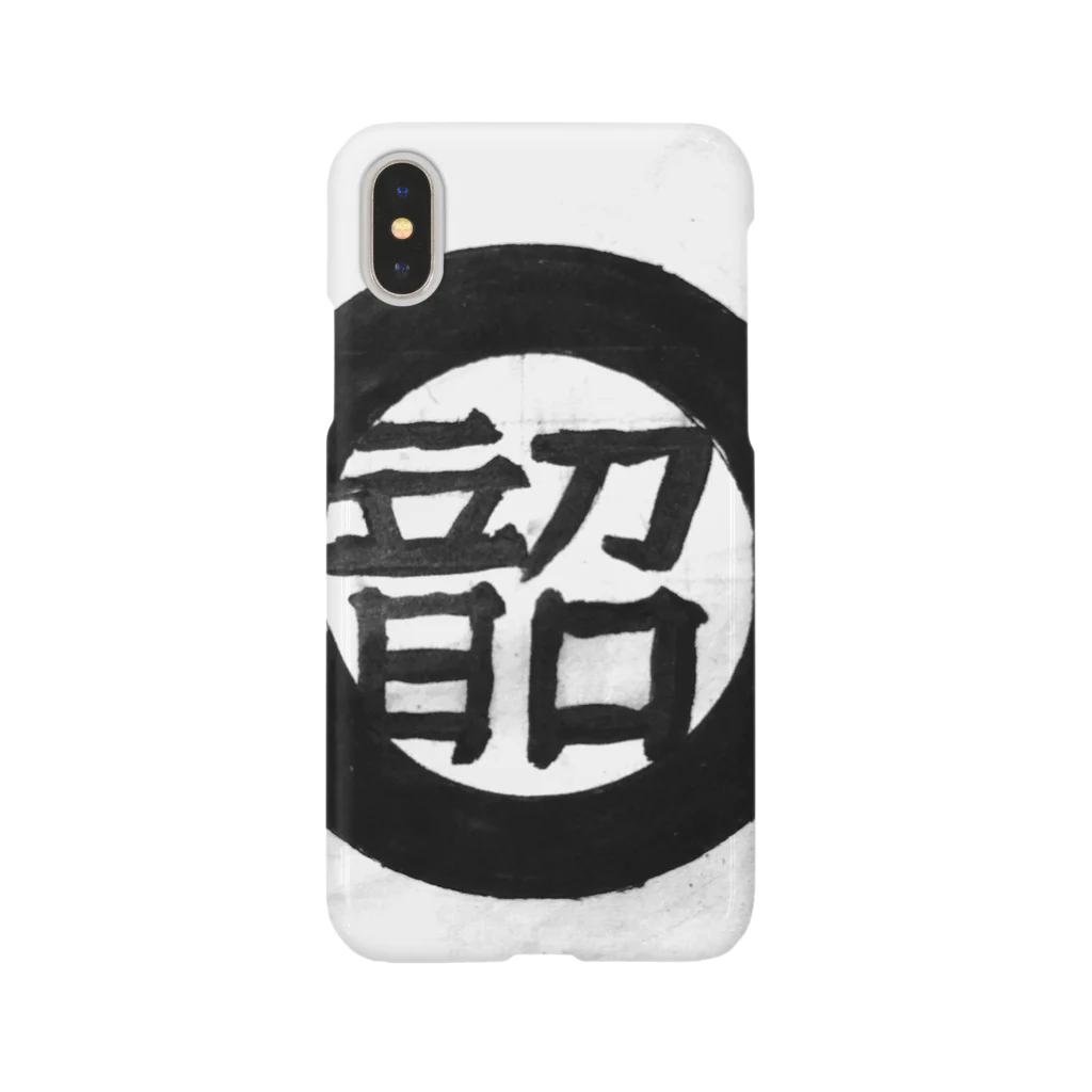 水海の韶 Smartphone Case