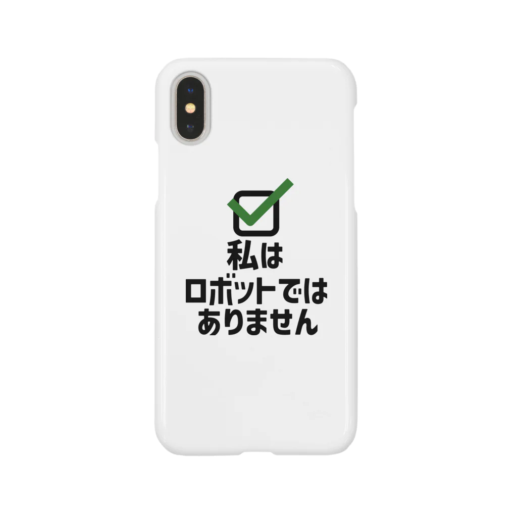 犬田猫三郎の私はロボットではありません Smartphone Case