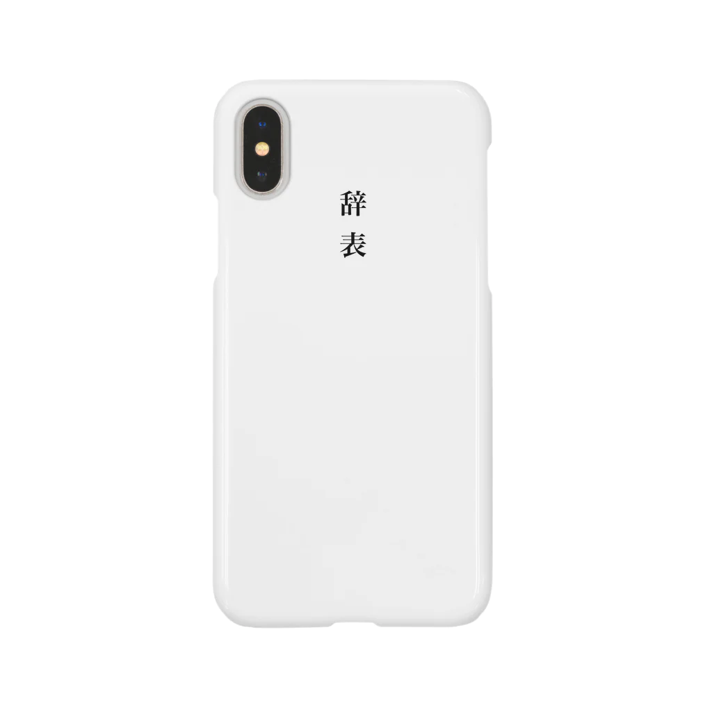 harunireの辞表 スマホケース