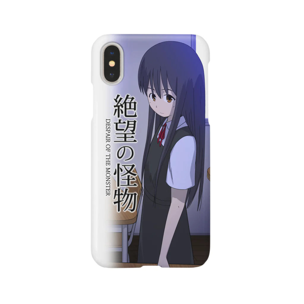 【公式】コタニジュンヤ　ショップの絶望の怪物 Smartphone Case