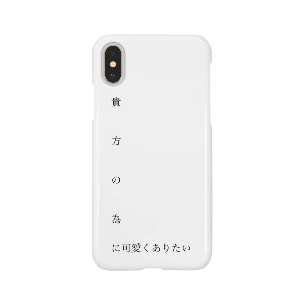 shiodareの可愛くありたい Smartphone Case