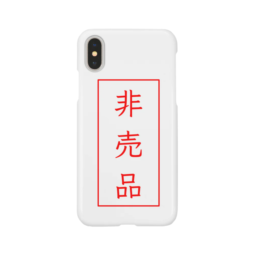 PMショップの非売品です！ Smartphone Case