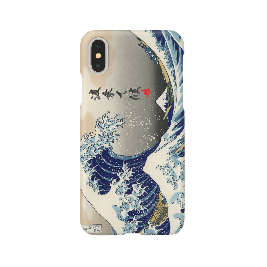 ハワイスタイルクラブの波乗りて候 Smartphone Case