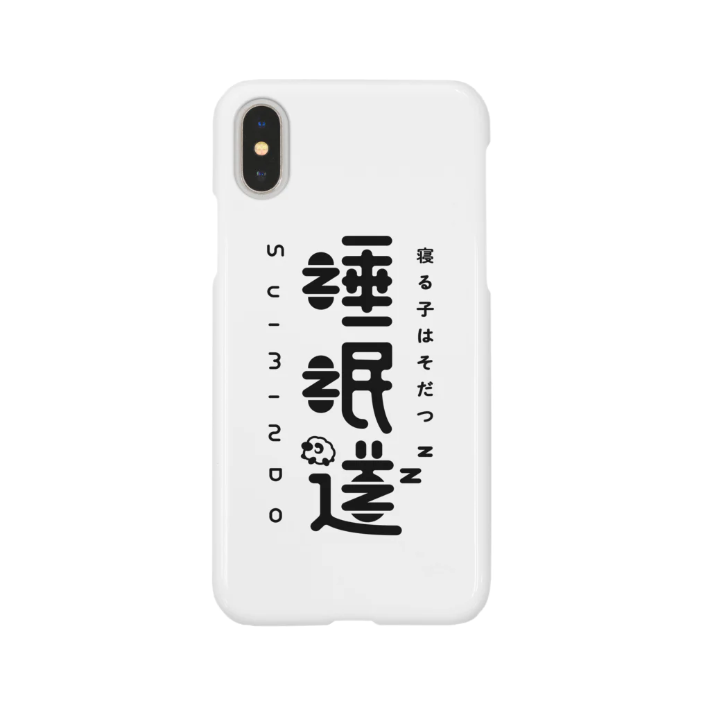 吉田大成の睡眠道 Smartphone Case