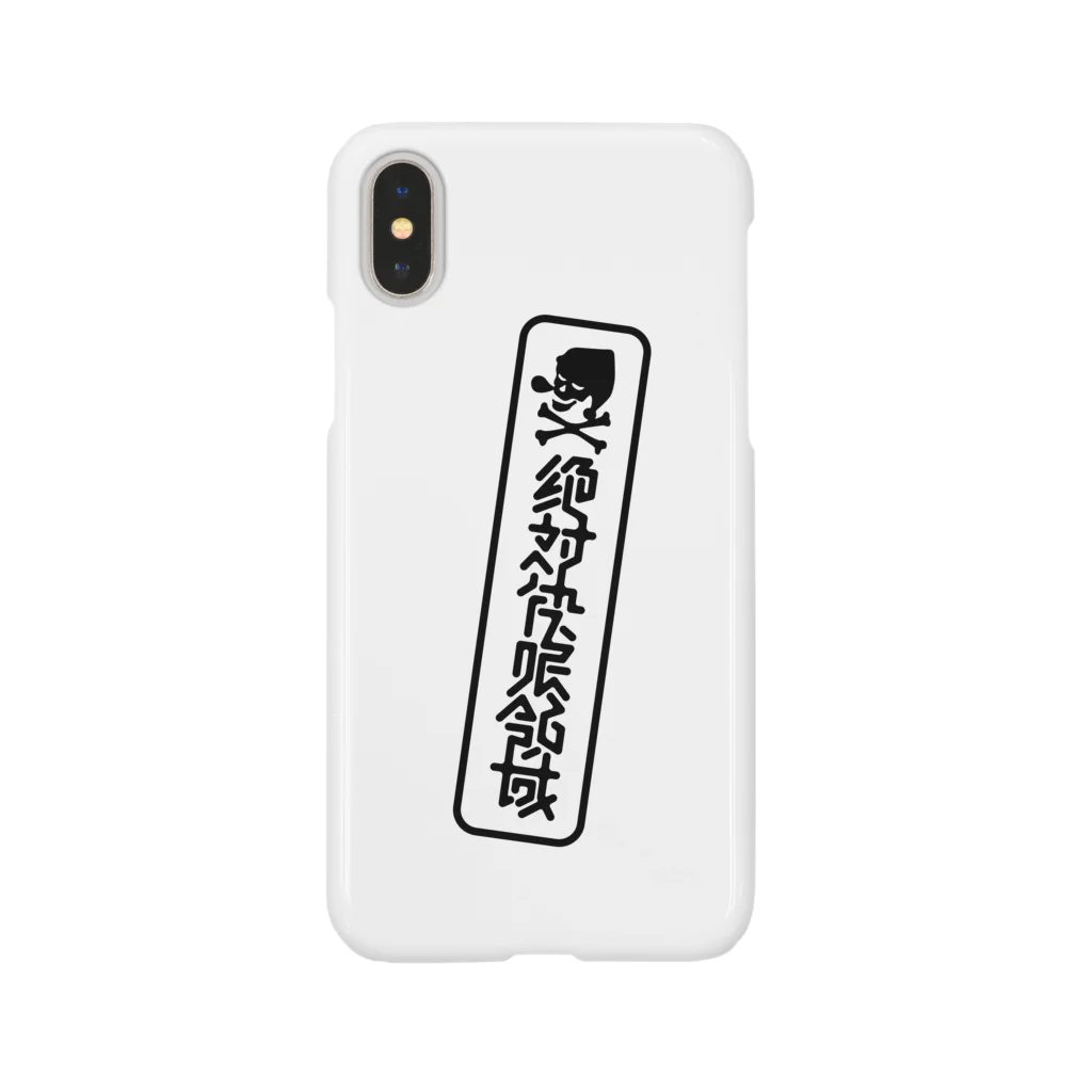 吉田大成の絶対快眠領域 Smartphone Case