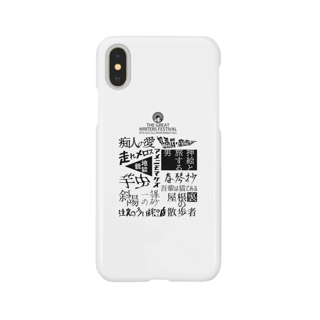 グラフィックマルイの存在しない文豪フェス Smartphone Case