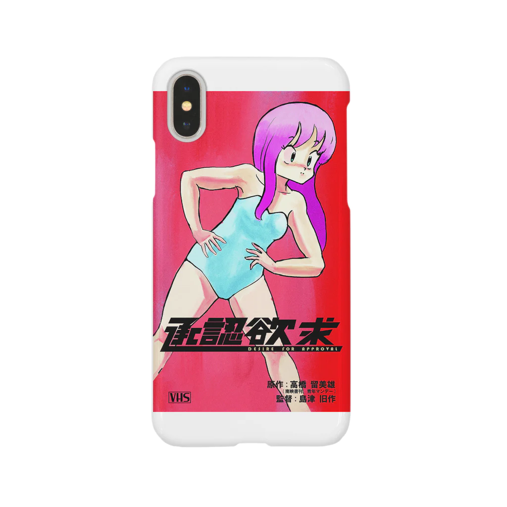 承認欲求の承認欲求03 Smartphone Case