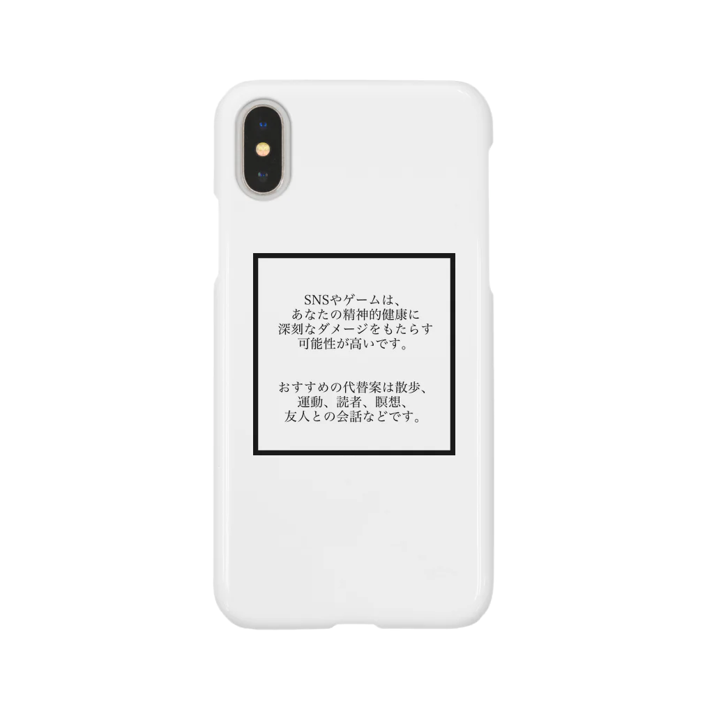 ふじさわのショップのSNSへの警告 Smartphone Case