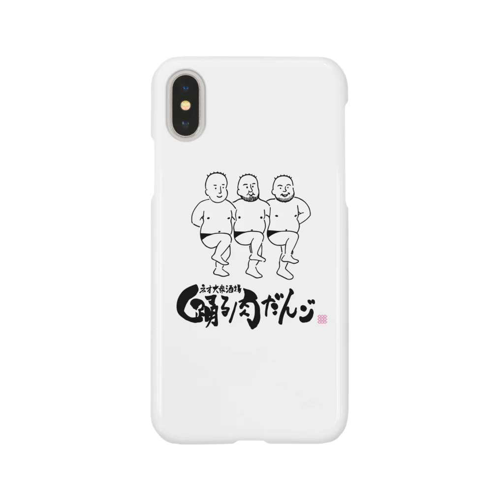 暮らすジョンジの踊る肉だんご Smartphone Case