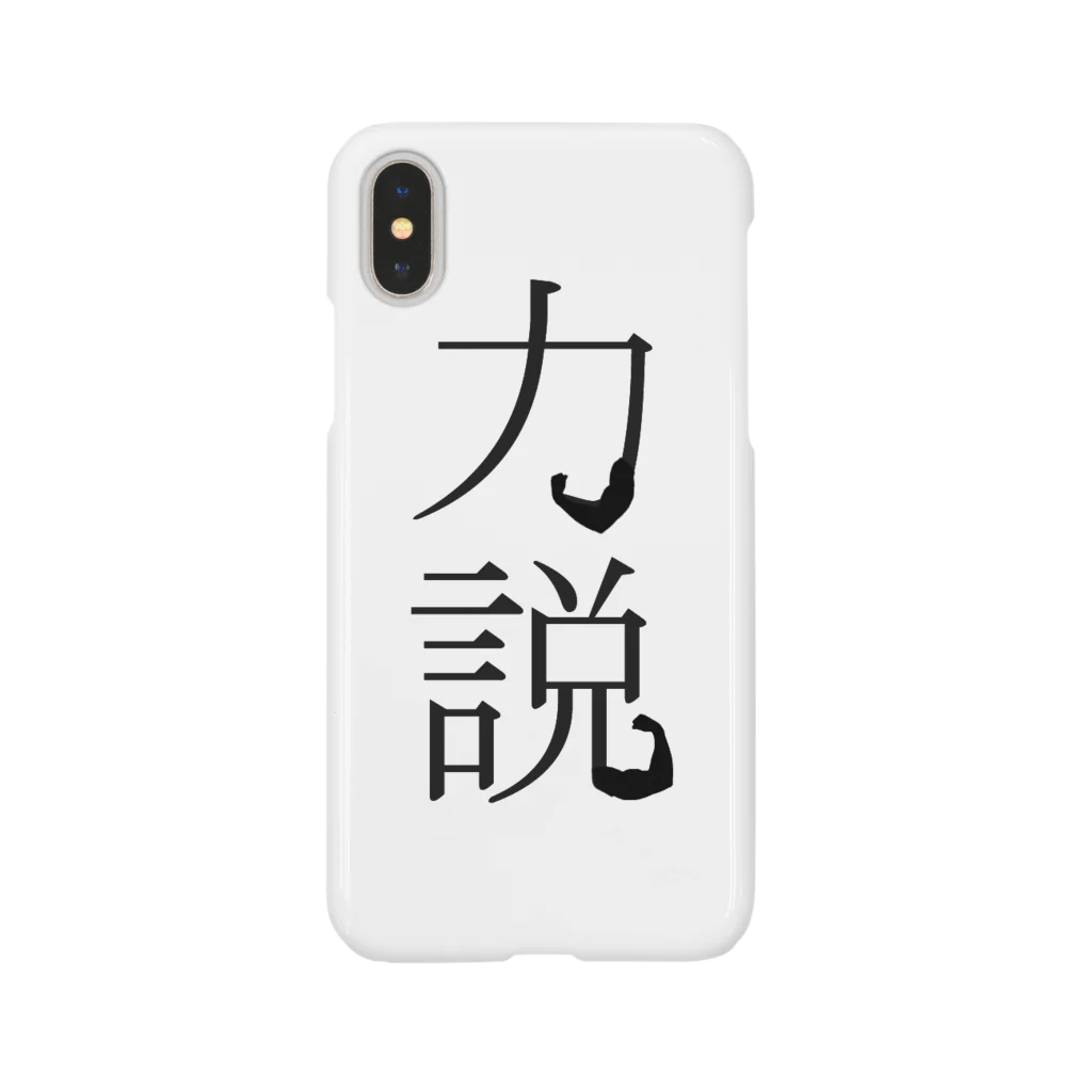 みんく工房の力説iphoneケース Smartphone Case