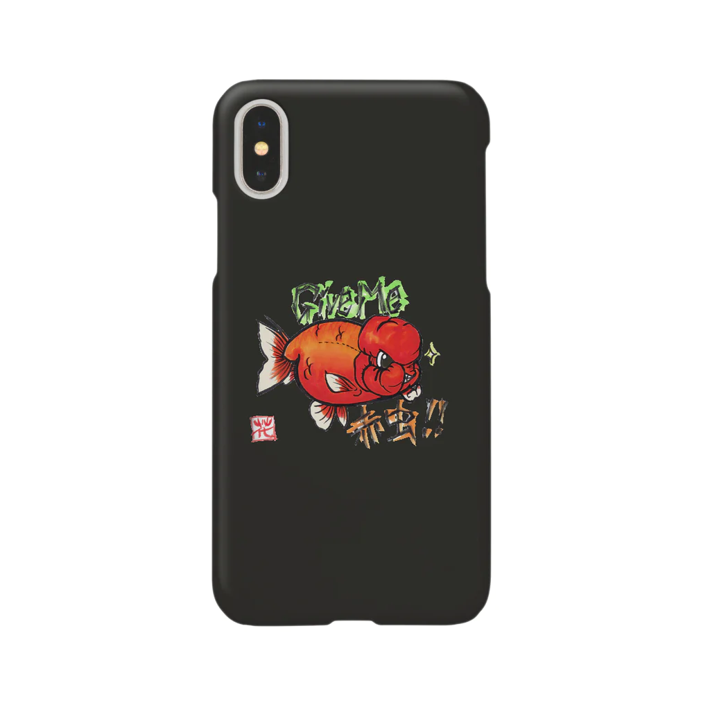 花錦園　～Kakin-en～の【金魚】ランチュウ～ギブミー！！！～ Smartphone Case