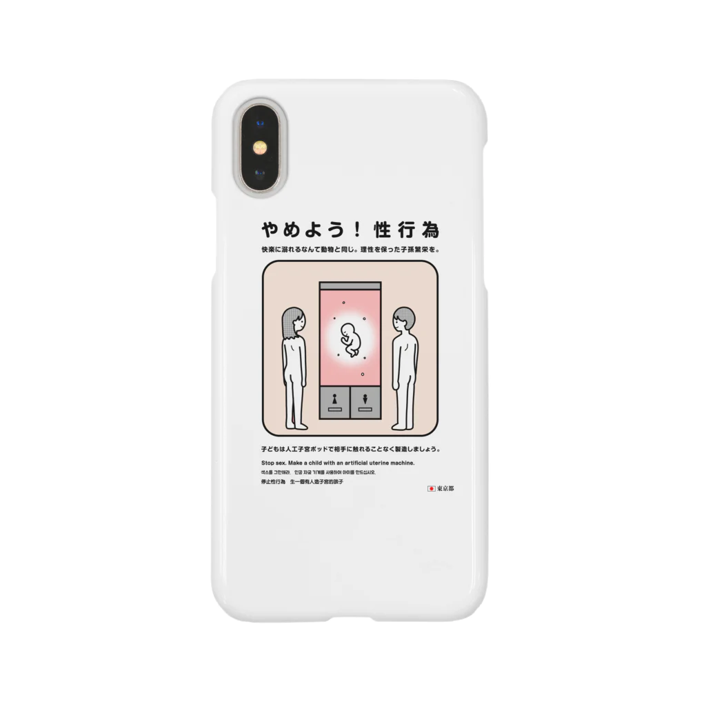 usagi小屋【地元最高！】のやめよう！性行為 Smartphone Case