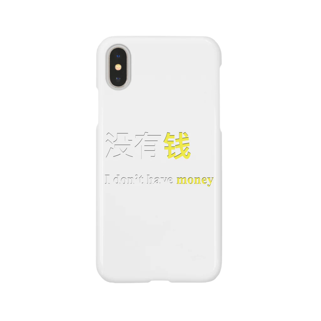 カメ鉄Tianの没有钱(I don’t have money)② Smartphone Case