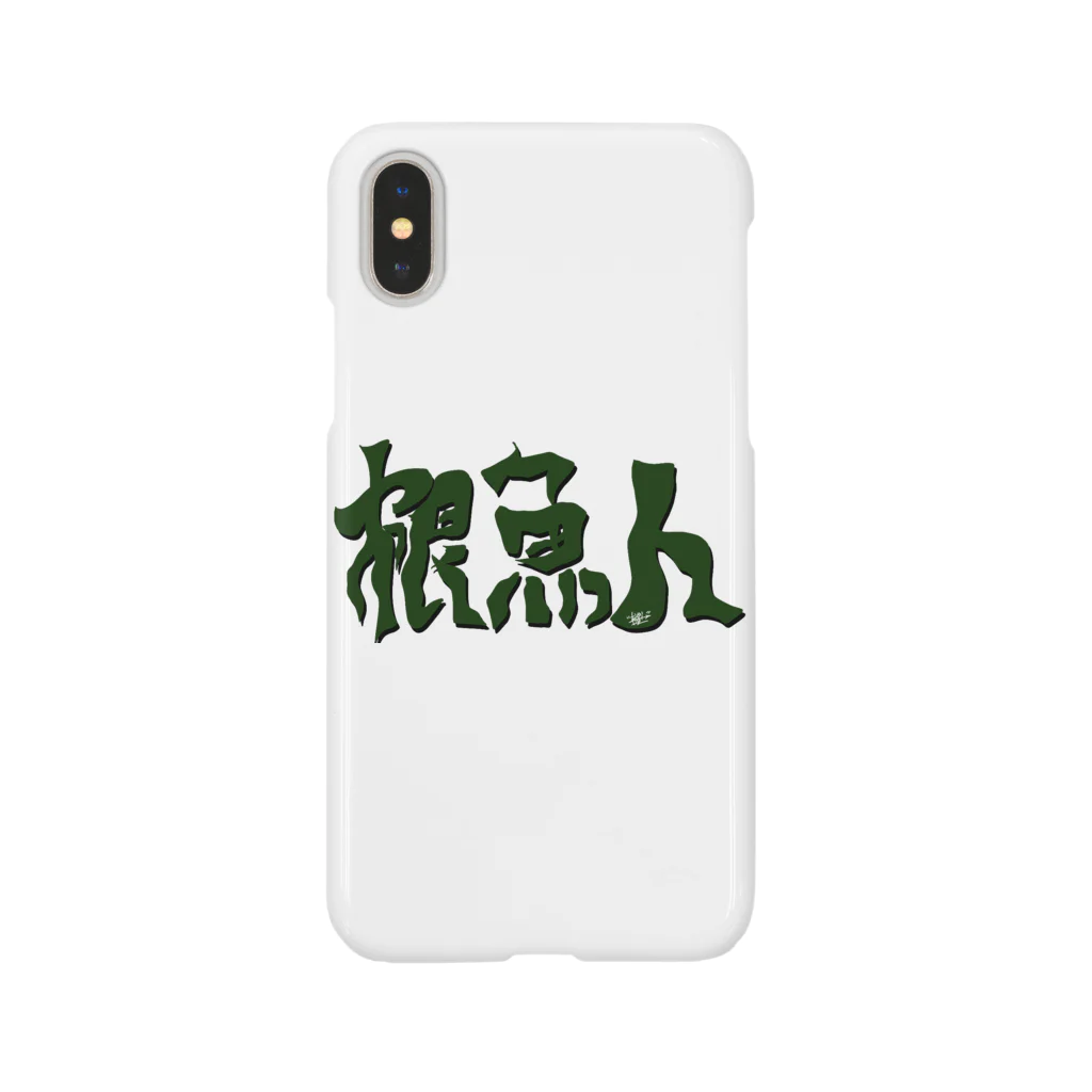 snaggedgorillaの根魚人 Smartphone Case