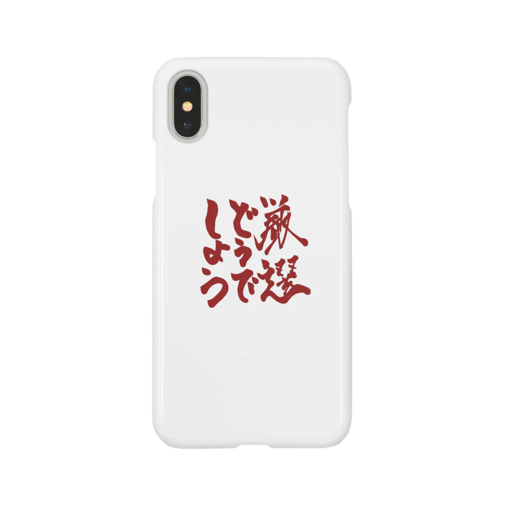 サカモトの厳選どうでしょう　グッズ Smartphone Case