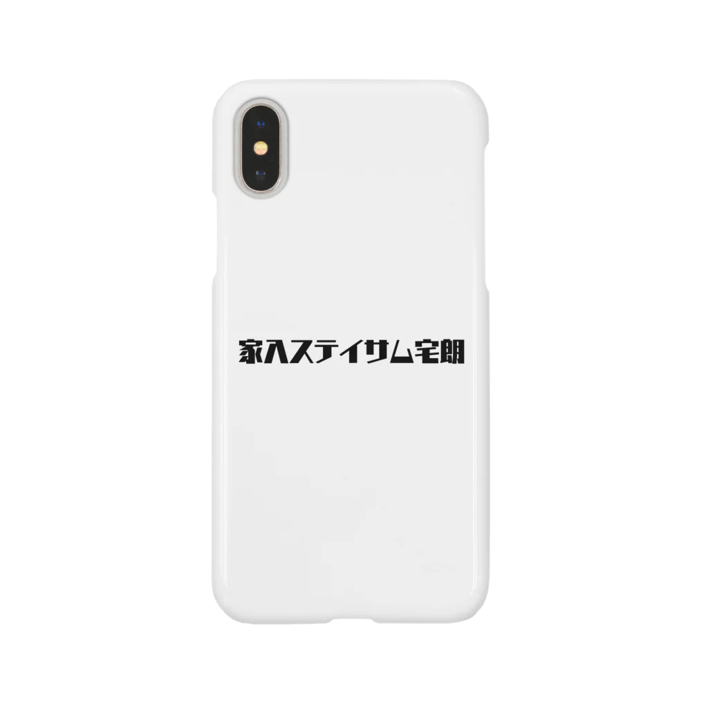 StayHomeTournamentの家入 Smartphone Case