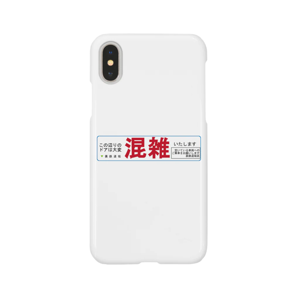 裏鉄道垢の某路線風 分散乗車案内 Smartphone Case