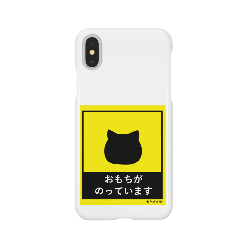 靑色研究所のおもちがのっています Smartphone Case