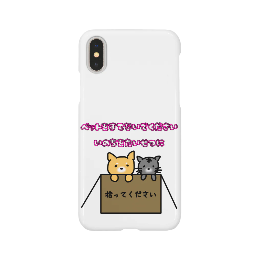 Rのペットを大切に… Smartphone Case