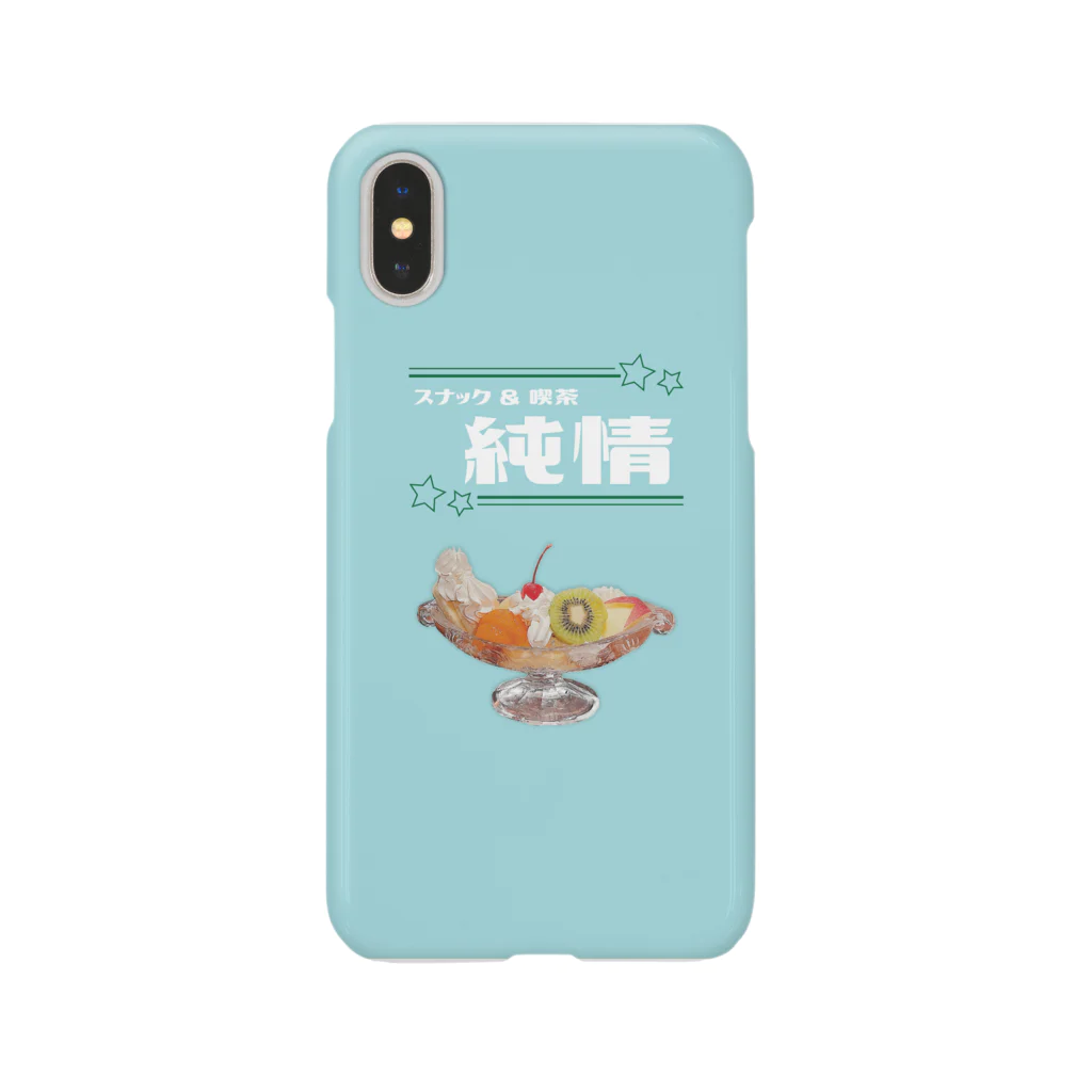 珍ポイ商店街　2号店の純喫茶グッズ Smartphone Case